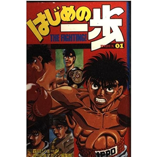 はじめの一歩公式ガイドブック (KCデラックス) |本 | 通販 | Amazon