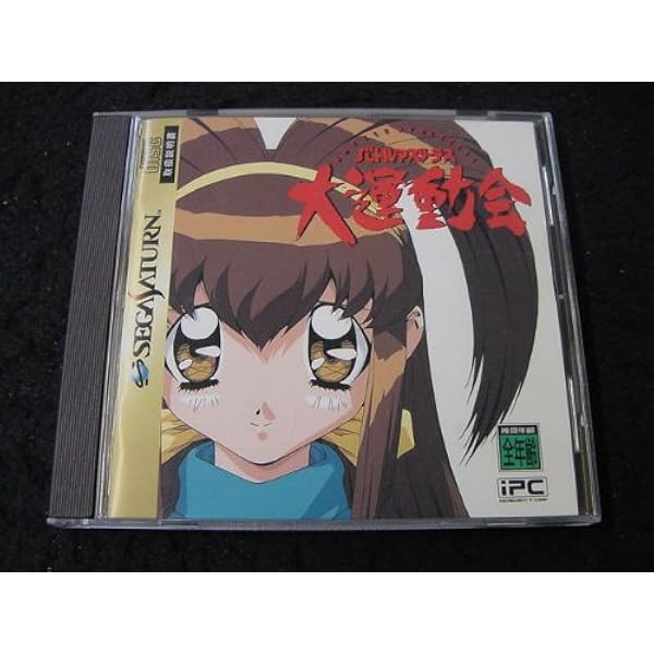 Amazon | 大運動会オルタナティヴ | ゲームソフト