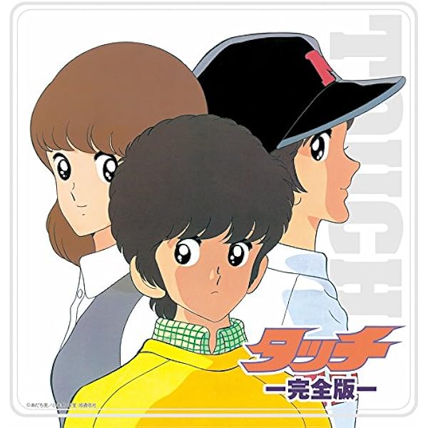 Amazon.co.jp: 劇場用アニメ タッチ DVD-BOX (初回限定生産) : 三ツ矢