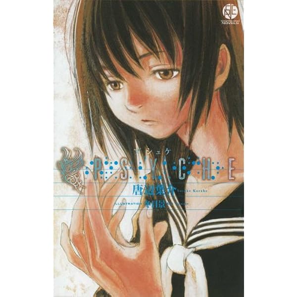 Amazon.co.jp: 左巻キ式ラストリゾート (星海社文庫 ウ 3-1) : 海猫沢