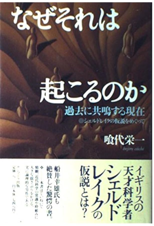 世界を変える七つの実験: 身近にひそむ大きな謎 | ルパート シェル