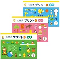 Amazon.co.jp: 「七田式プリントC」 ひらがなや単語が書ける、10までの