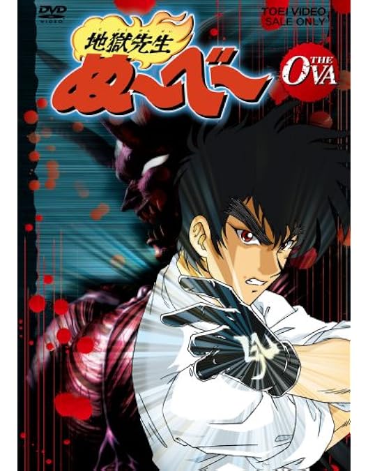 Amazon.co.jp: 地獄先生ぬ~べ~ コンプリートDVD-BOX VOL.2 : 置鮎
