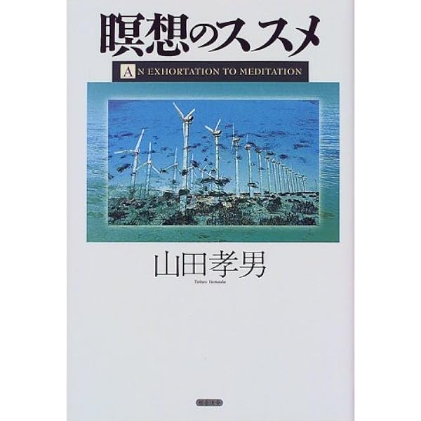 奇跡の超能力「第三の眼」獲得法―透視・予知・願望実現能力がつく驚異