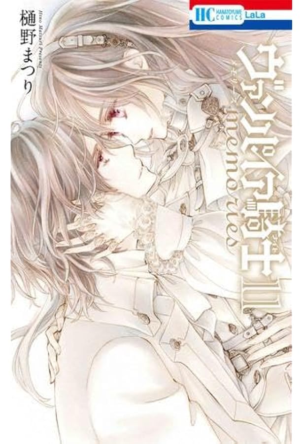 Amazon.co.jp: ヴァンパイア騎士(ナイト) コミック 1-19巻セット (花と