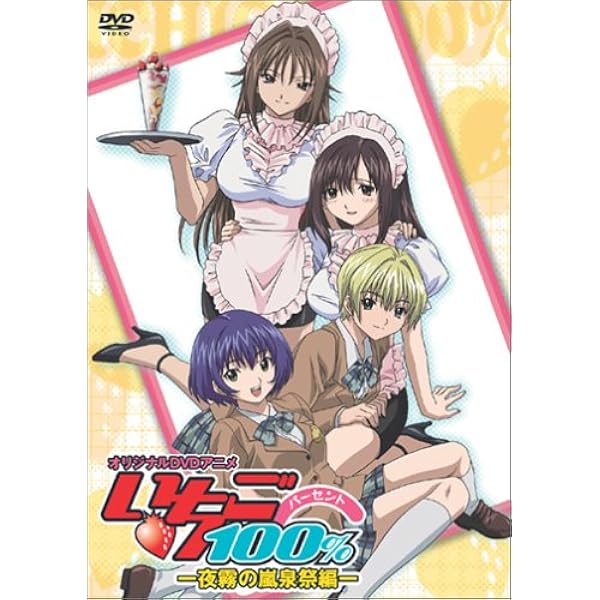 Amazon.co.jp: いちご100% Blu-ray BOX : 鈴村健一, 能登麻美子, 豊口