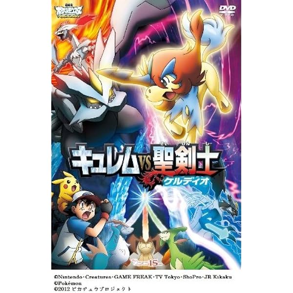 Amazon.co.jp: ポケモン・ザ・ムービーXY&Z ボルケニオンと機巧の