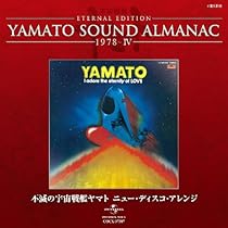 Amazon.co.jp: YAMATO SOUND ALMANAC 1977-II: SPACE CRUISER YAMATO