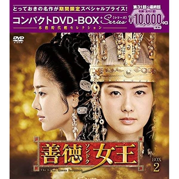 Amazon.co.jp: 善徳女王 DVD-BOX I〈ノーカット完全版〉 : イ