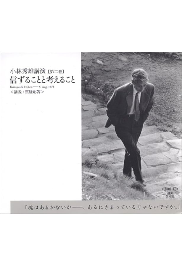 小林秀雄講演: 本居宣長 (第3巻) (新潮CD 講演 小林秀雄講演 第 3巻