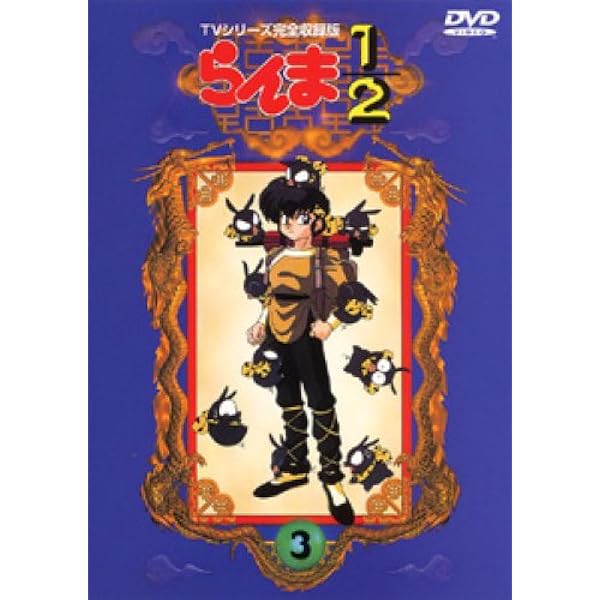 Amazon.co.jp: らんま1/2 TVシリーズ完全収録版(10) [DVD] : 山口勝平