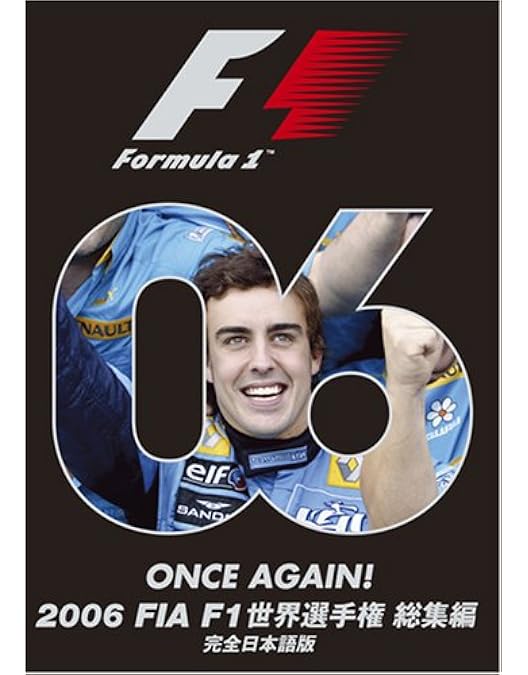Amazon.co.jp: 2007 FIA F1世界選手権総集編 完全日本語版 [DVD
