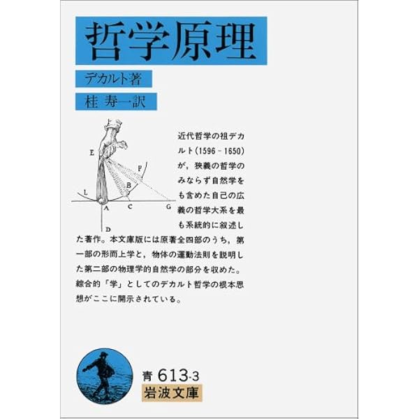 デカルト著作集（全4巻） | ルネ デカルト, Descartes,Ren´e, 徳嘉