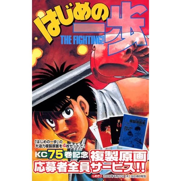 はじめの一歩(72) (少年マガジンコミックス) | 森川 ジョージ |本
