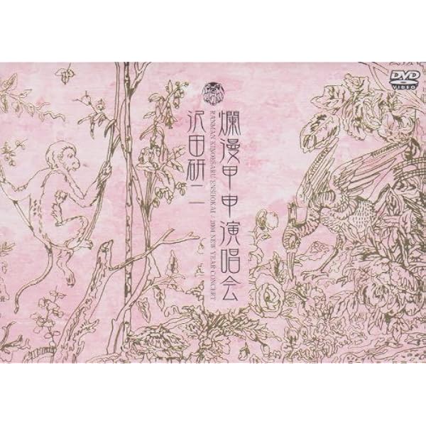 Amazon.co.jp: 糸車のレチタティーボ [DVD] : 沢田研二: DVD