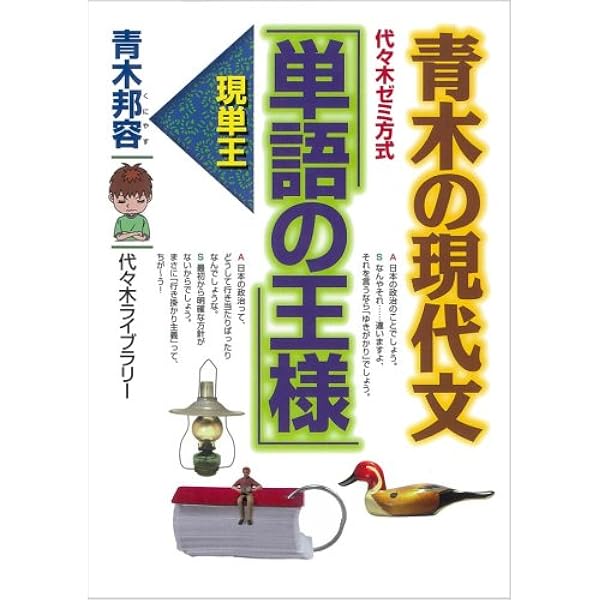 基礎から学べる入試現代文 | 青木 邦容 |本 | 通販 | Amazon