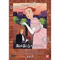Amazon.co.jp: 私のあしながおじさん(10) [DVD] : 堀江美都子, 佐藤