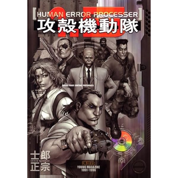攻殻機動隊 コミック 全2巻 完結セット |本 | 通販 | Amazon