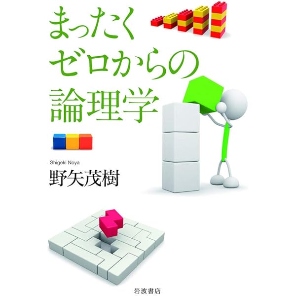 Amazon.co.jp: 記号論理入門 新装版 (日評数学選書) : 前原 昭二