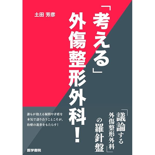 体験する手外科 第2巻: 変性疾患・腫瘍編 (第2巻) | 鳥谷部荘八 |本