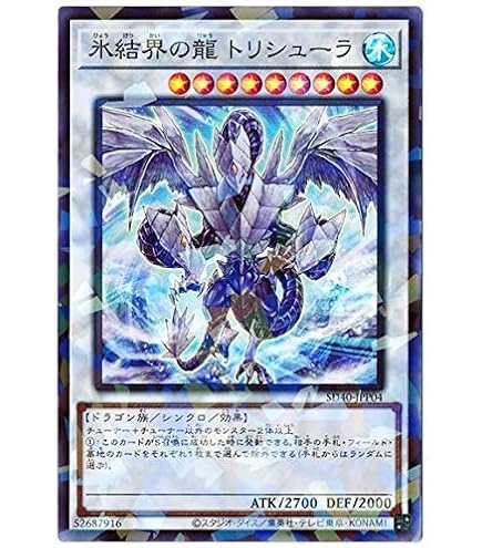 Amazon.co.jp: 遊戯王OCG 氷結界の龍 ブリューナク ウルトラレア DTC1