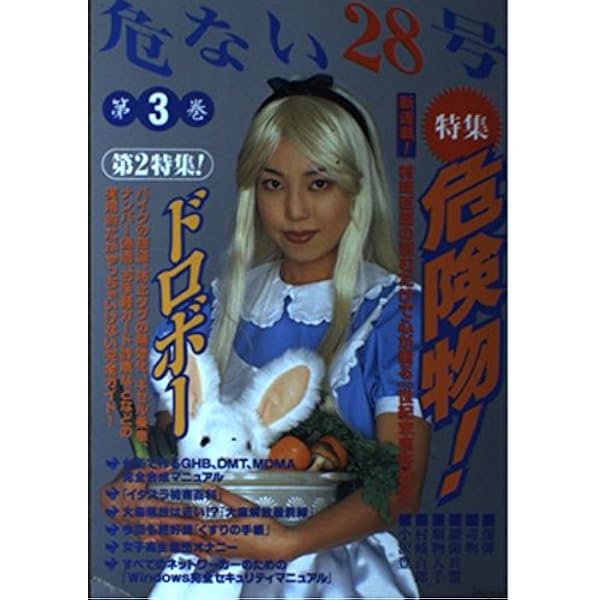 Amazon.co.jp: 危ない28号 第1巻 : Japanese Books