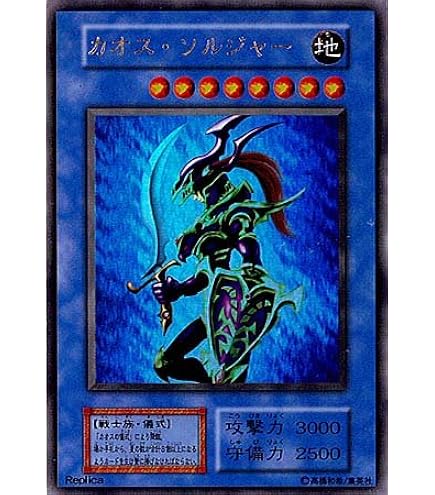 Amazon.co.jp: 遊戯王OCG カオス・ソルジャー -開闢の使者- 306-025UTR