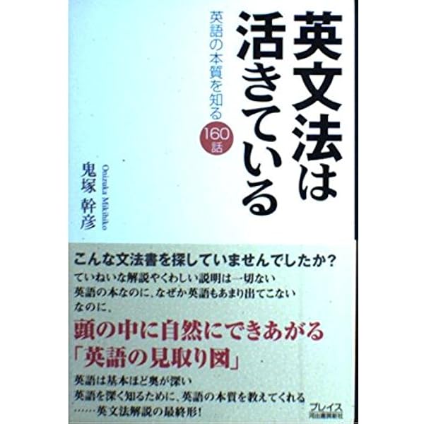 英文解釈これだけは (αプラス入試突破) | 鬼塚 幹彦 |本 | 通販 | Amazon