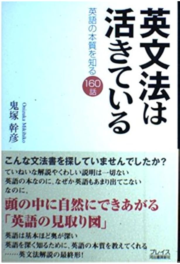 大学入試 鬼塚のミラクル英文108 - 108の基本文で自然に身につく重要