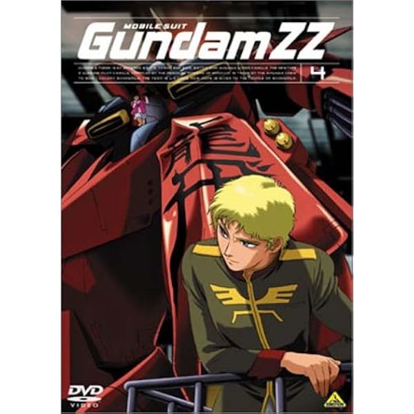 Amazon.co.jp: 機動戦士ガンダム ZZ 1 [DVD] : 矢尾一樹, 岡本麻弥