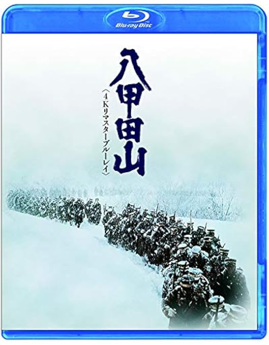 Amazon.co.jp: 八甲田山 特別愛蔵版 高倉健 主演 DVD2枚組 : 高倉健