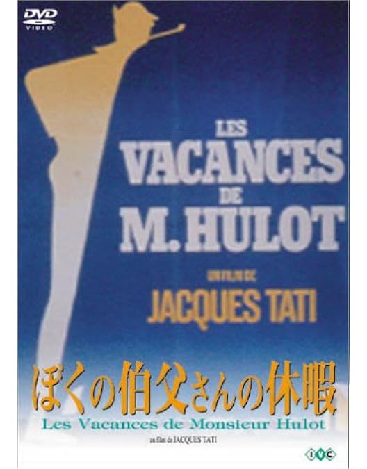 Amazon.co.jp: ジャック・タチの世界 DVD-BOX : ジャック・タチ