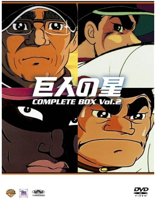 Amazon.co.jp: 巨人の星コンプリートBOX Vol.1 [DVD] : 古谷徹, 加藤精