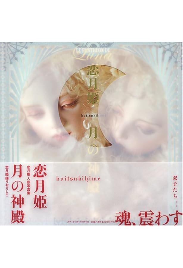 人形月 (IKKI AMUSEUM) | 恋月姫, 片岡 佐吉 |本 | 通販 | Amazon