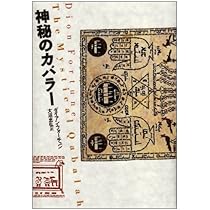 世界魔法大全3 柘榴の園 | イスラエル・リガルディー, 片山 章久 |本