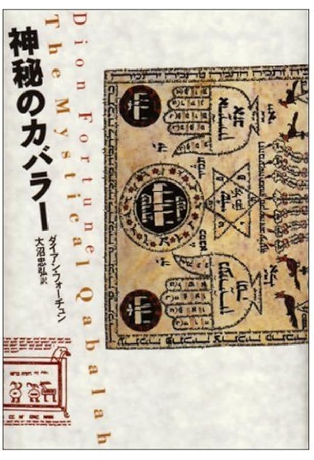 Amazon.co.jp: 世界魔法大全 (3) : 江口 之隆, 亀井 勝行: 本