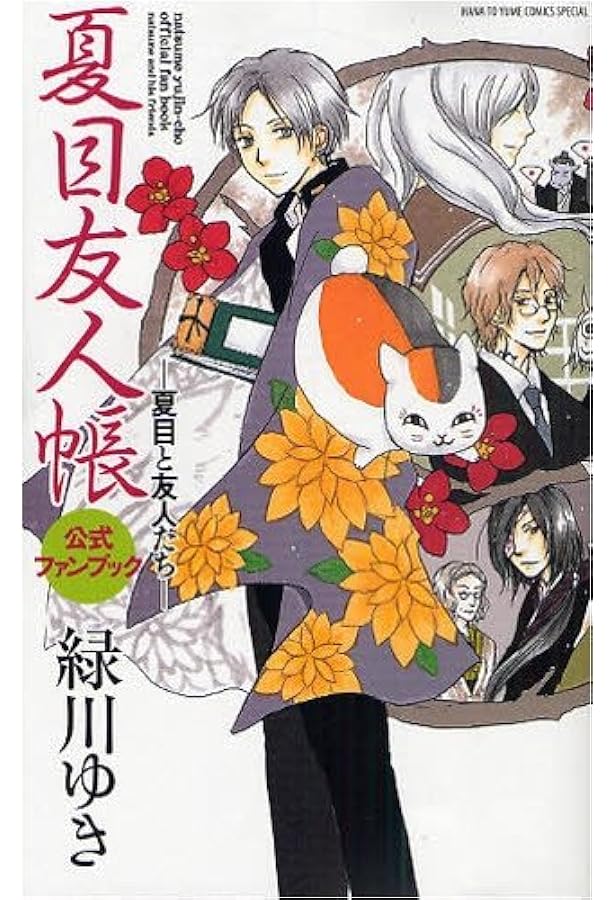 夏目友人帳 コミック 1-30巻セット |本 | 通販 | Amazon