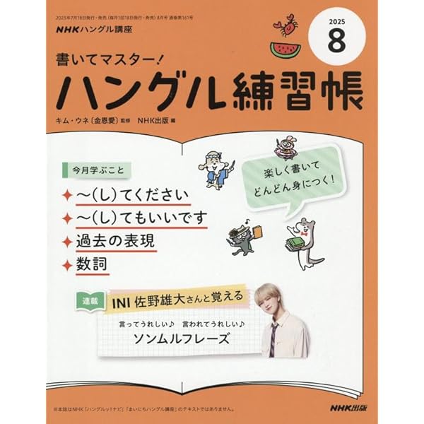 Amazon.co.jp: NHK ハングル講座 書いてマスター!ハングル練習帳 2025
