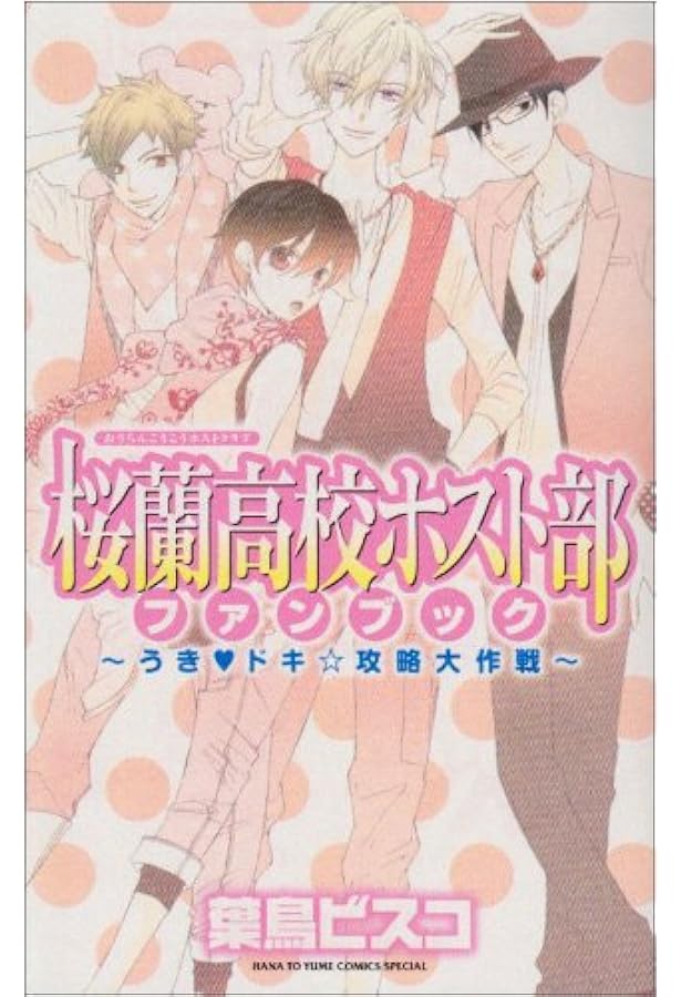 桜蘭高校ホスト部アニメファンブック | 葉鳥 ビスコ, 白泉社書籍編集部