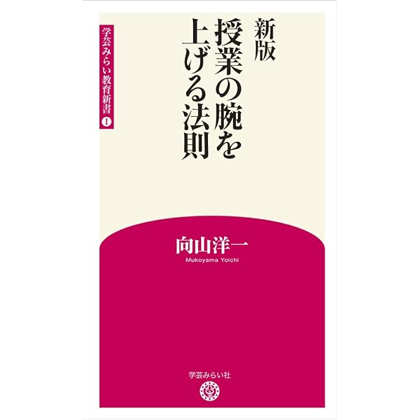 有田和正の授業力アップ入門: 授業がうまくなる十二章 (若い教師に贈る