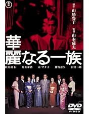 Amazon.co.jp: 連続ドラマW 華麗なる一族 DVD-BOX : 中井貴一, 向井理