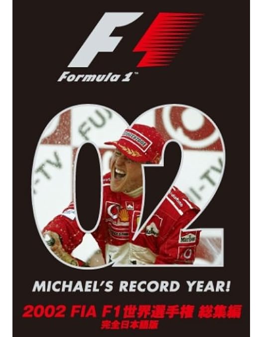 Amazon.co.jp: 2005 FIA F1世界選手権総集編 [DVD] : DVD