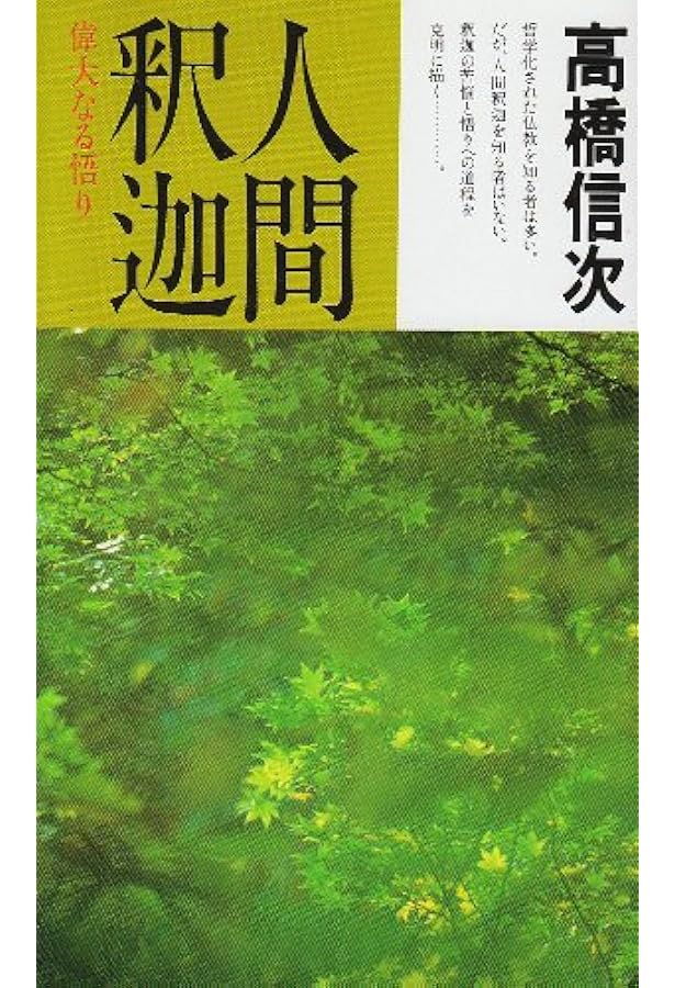原説般若心経 新装改訂版: 内在された叡知の究明 (心と人間シリーズ
