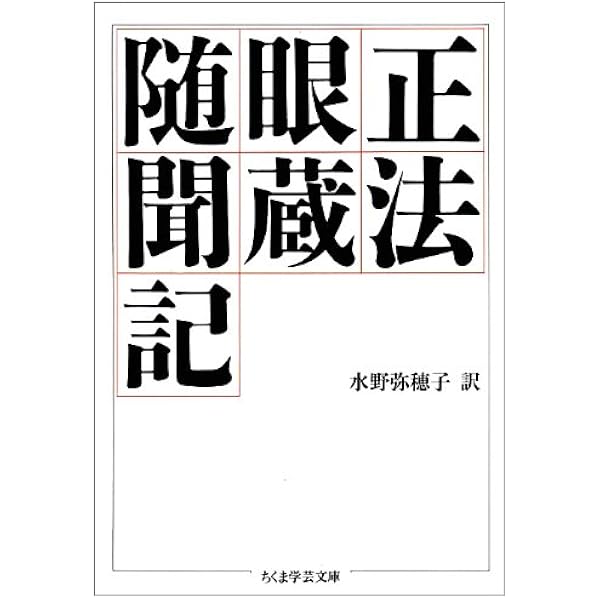 Amazon.co.jp: 正法眼蔵 全訳注 文庫 全8巻 完結セット (講談社学術