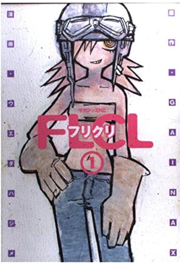 フリクリ 2 (マガジンZコミックス) | ウエダ ハジメ, GAINAX |本