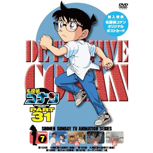 Amazon.co.jp: 名探偵コナン PART31 Vol.9 [DVD] : 高山みなみ: DVD