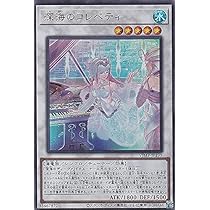 Amazon.co.jp: 遊戯王 VJMP-JP199 深海のコレペティ (日本語版
