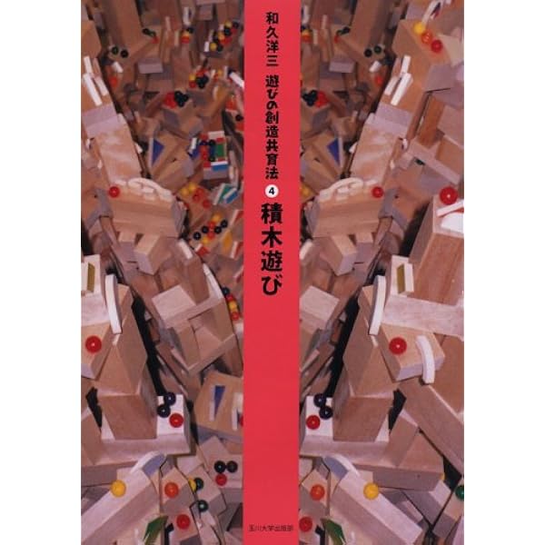 遊びの創造共育法第1巻] 子どもはみんなアーティスト (遊びの創造共育