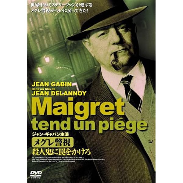 Amazon.co.jp: メグレ警視 DVD-BOX［HDレストア版］ : マイケル