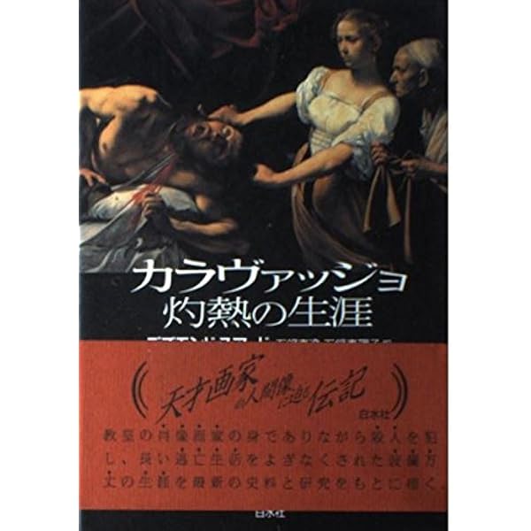 Amazon.co.jp: ｶﾗｳﾞｧｯｼﾞｮ伝記集 (平凡社ライブラリー) : 石鍋 真澄: 本